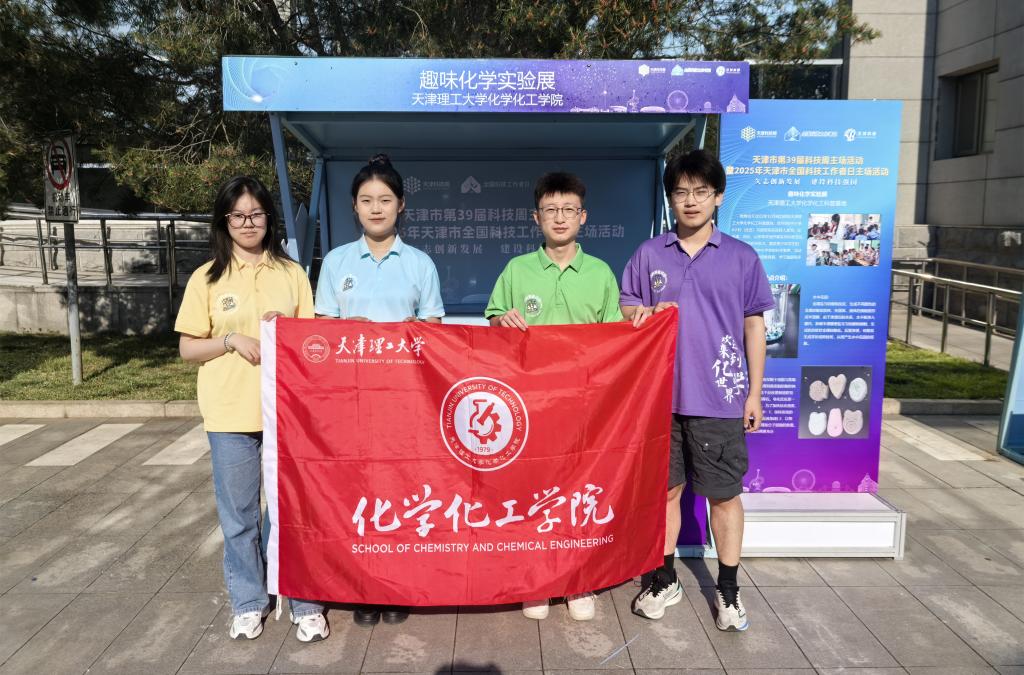 化学化工学院参加天津市第39届科技周主场活动