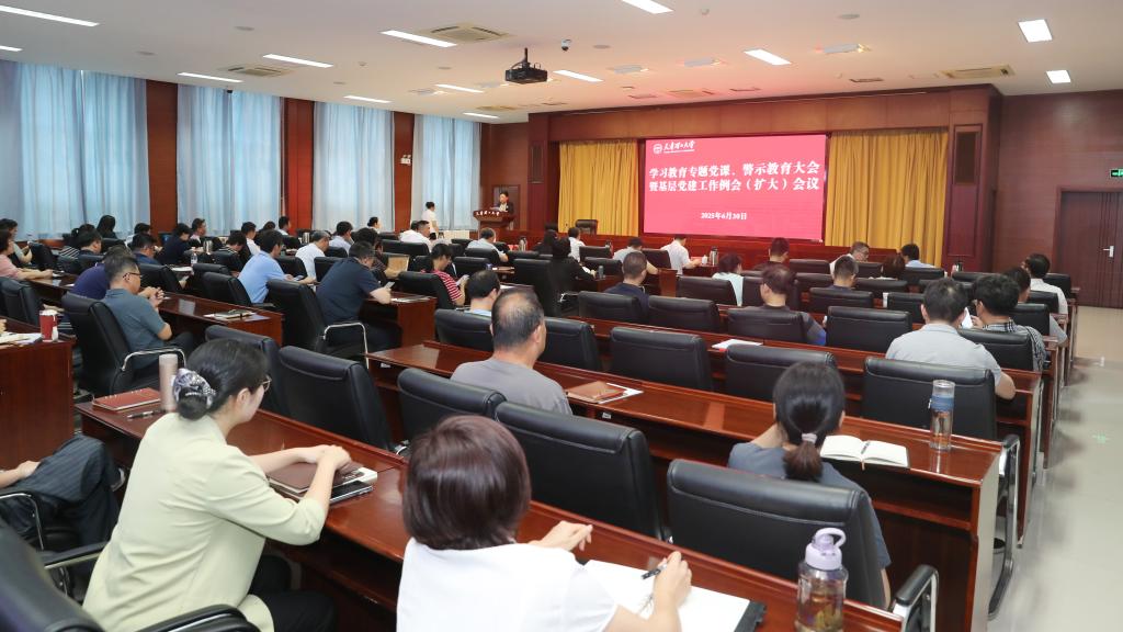 学校召开深入贯彻中央八项规定精神学习教育专题党课暨警示教育大会