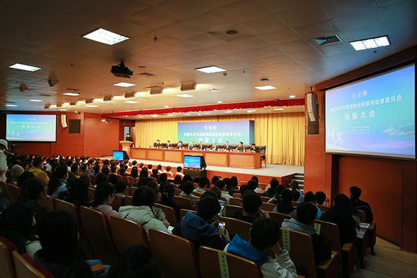 中国大学生体育协会民族传统体育分会换届暨授牌仪式大会在我校成功举办