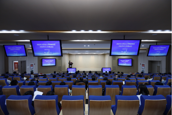 2025年天津市大型科研仪器开放共享工作推动会在我校召开