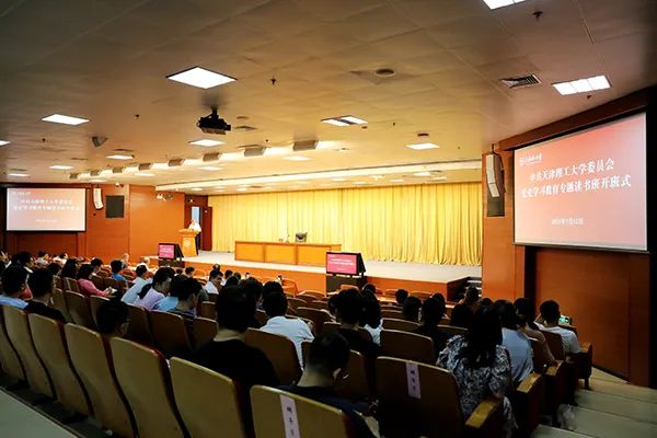 学校党委理论学习中心组举办党史学习教育专题读书班