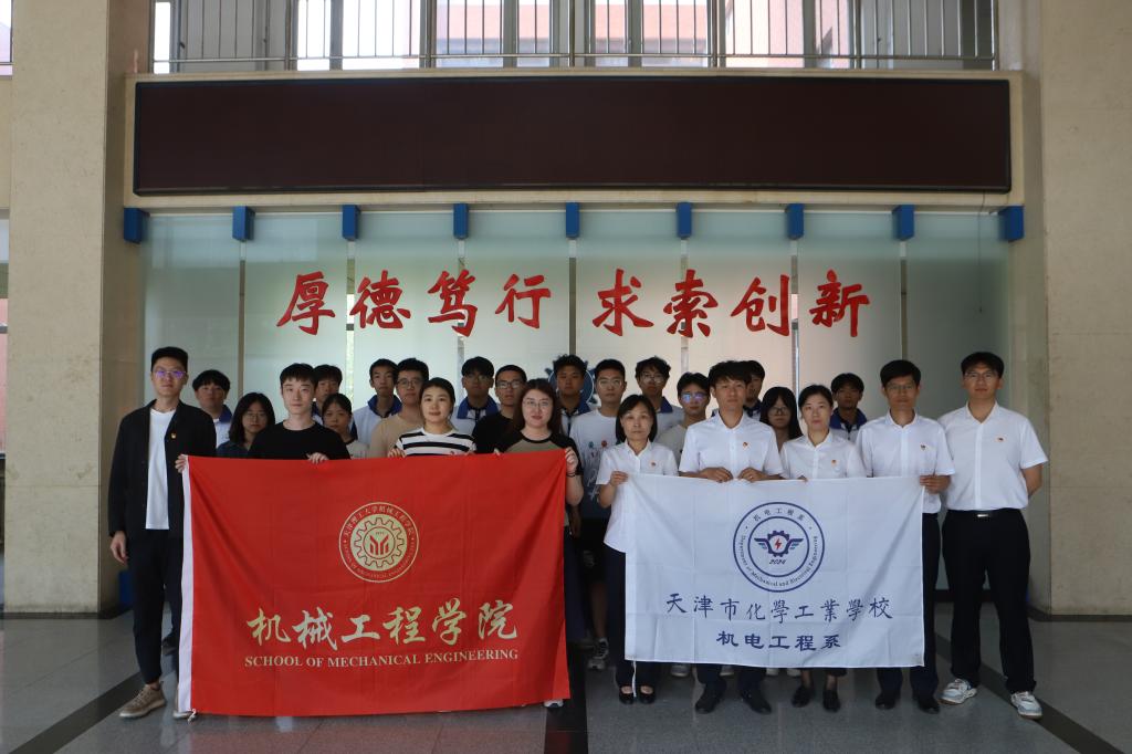 天津市化学工业学校机电工程系赴机械工程学院开展学访交流