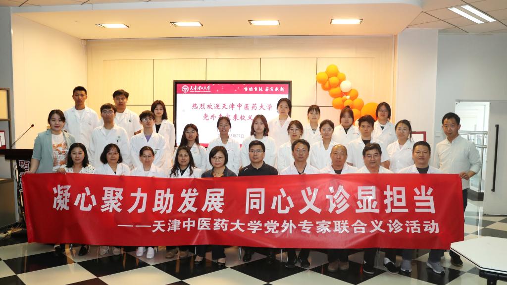 “统战+服务暖心”学校邀请天津中医药大学党外专家来校开展联合义诊活动